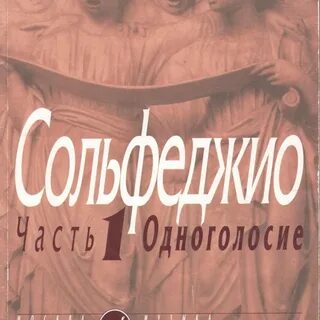 Фридкин сольфеджио слушать