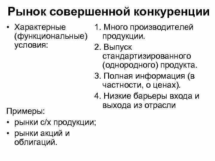 На рынке совершенной конкуренции продукт: найдено 89 картинок
