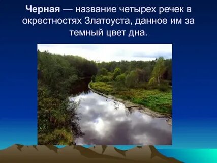 Какую реку называют рекой черного дракона