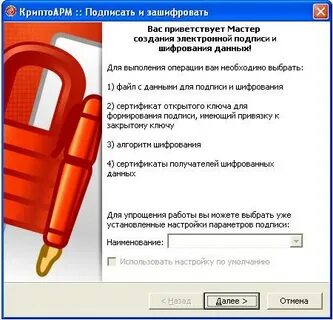 Криптоарм ключ
