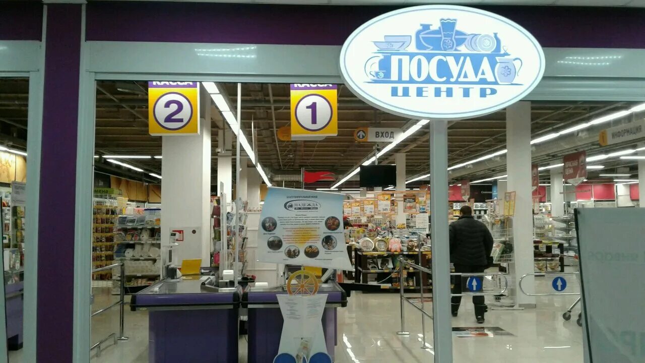 Посуда центр в Новосибирске. Посуда-центр Новосибирск в Академгородке. Посуда центр на Светлановской. Посуда центр Новосибирск логотип. Посудоцентр новосибирск