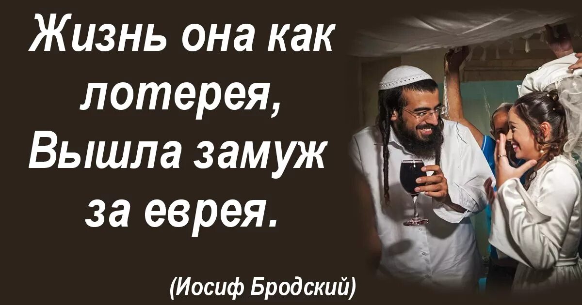 Замуж за еврея. Кабаре дуэт академия фото. Я выйду замуж за еврея. Еврейские молитвы на русском. Как выйти замуж за еврея.