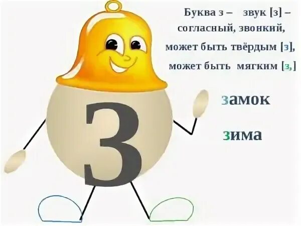 Буква з 1 класс школа