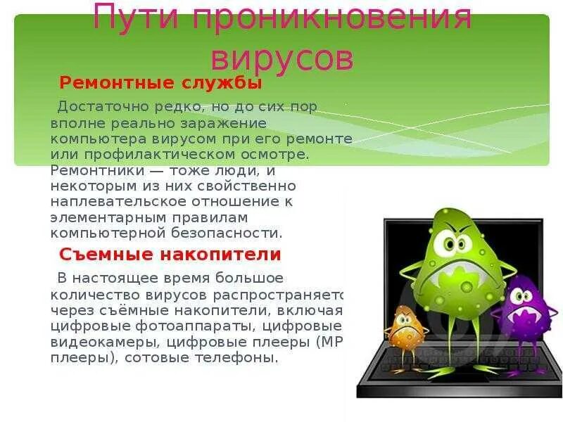 Программа от вирусов на компьютер. Вирусы и антивирусные программы. вирус на компьютере. вирусы и антивирусные программы информатика. вирус антивирус программы.
