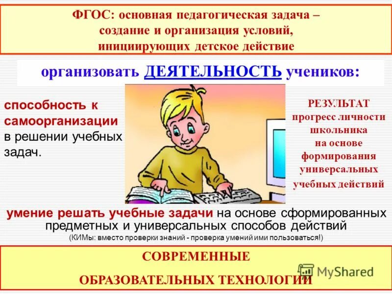 Фгос задача по формированию. Задачи фгос начального общего. основная задача начального общего образования. задачи фгос ноо. основная педагогическая задача.