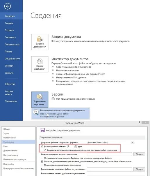 Как найти несохраненный документ. С помощью чего можно восстановить несохраненный. как восстановить несохраненный проект в шоу про. как возобновить публикации которые были в черновиках. вы сделали копию документа что с ним произойдет.