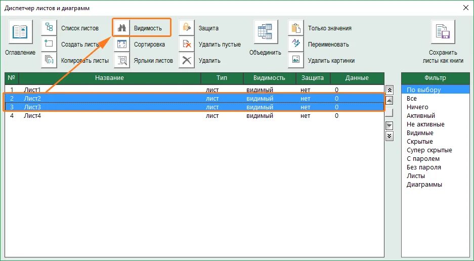 Как показать скрытый лист в excel. Диспетчер листов в excel 2016. отобразить скрытые листы в excel. диспетчер листов excel. в эксель скрылся лист.