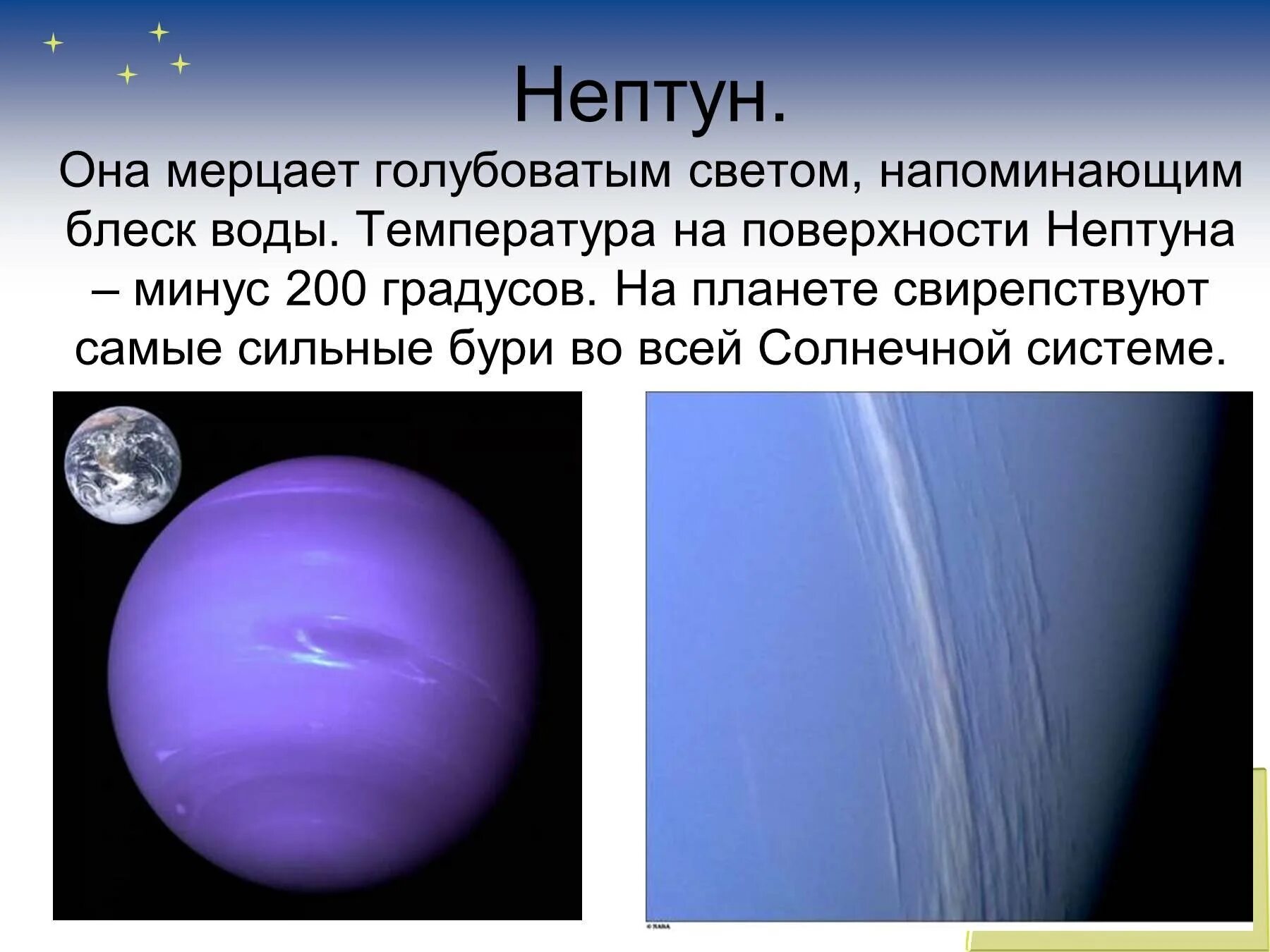 Планеты презентация 2 класс школа россии. Нептун презентация. Нептун (Планета). Температура Нептуна. Презентация на тему Планета Нептун.