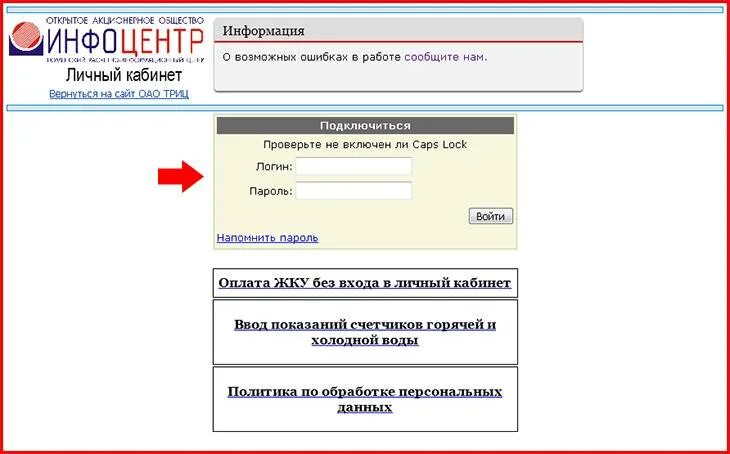 ТРИЦ личный кабинет. ТРИЦ личный кабинет Тюмень. ОАО ТРИЦ. ТРИЦ личный кабинет Тюмень передать показания. Триц рф показания