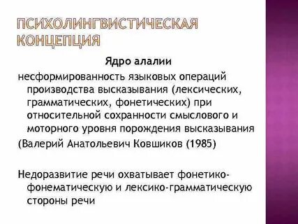 Биологический фактор возникновения алалии