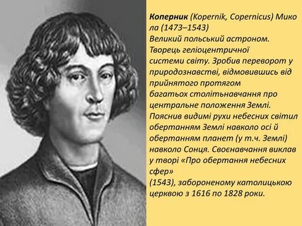 Коперник биография