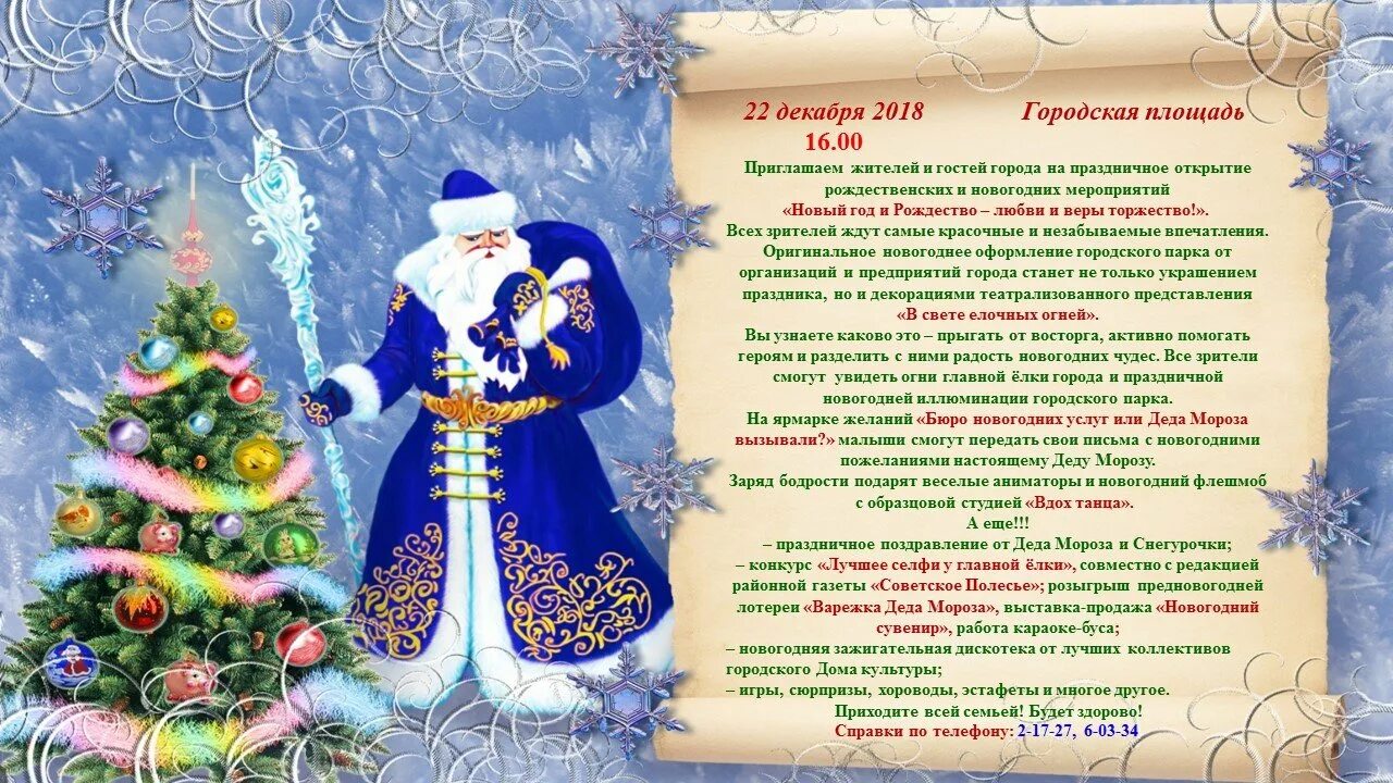 Программа поздравления с новым. Приглашение на утренник новый год в детском саду. Программа поздравления с новым. Новый год сценарий праздника. Новогоднее поздравление от деда мороза и снегурочки.