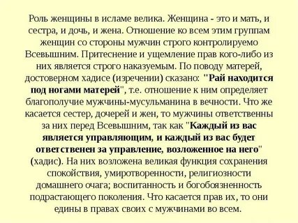 Бить женщину в исламе