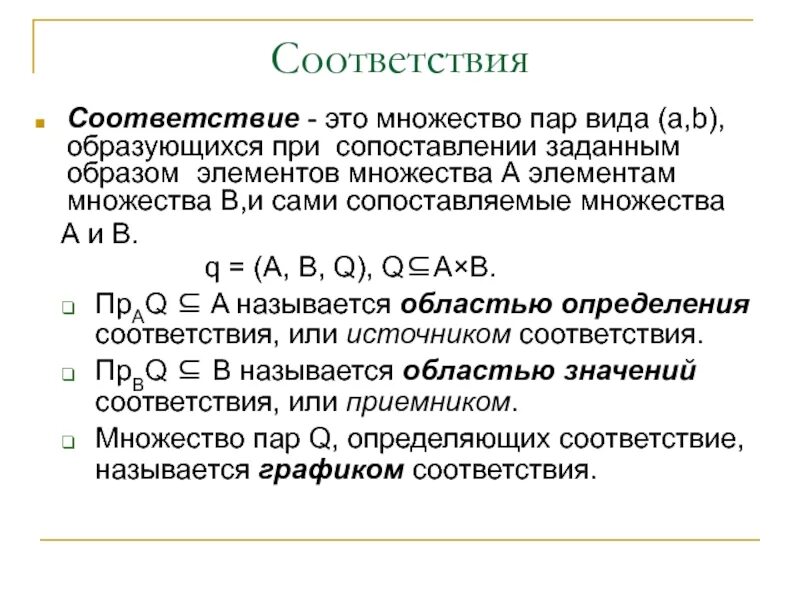 Элементы множества образуют