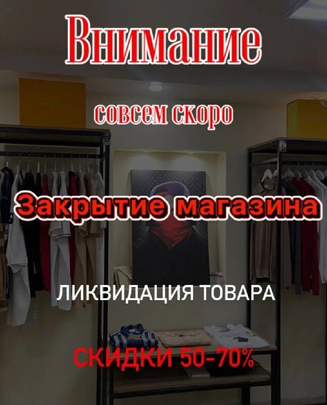 скоро закрывается