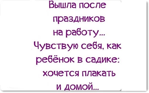 1 день после каникул. Вышла после праздников на работу. На работу после праздников. Выход на работу после праздников. Выход на работу после новогодних праздников.