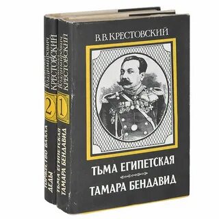 Тьма египетская краткое