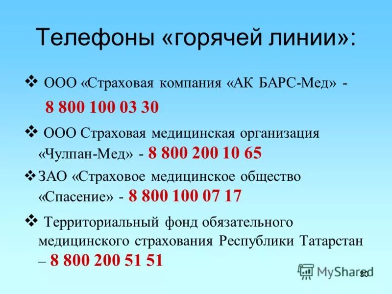 Омс телефон. Омс телефон. Полис медицинского страхования. Омс телефон. Омс телефон.
