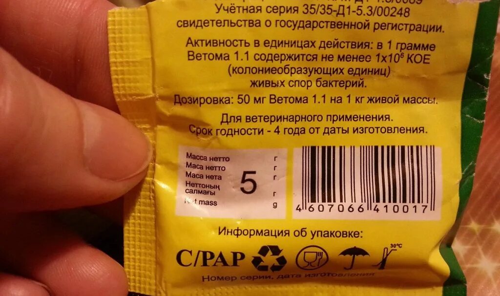 Ветом 1 инструкция по применению для животных. Лекарство ветом 1. препарат ветом 1 для цыплят. лекарство для животных в порошке. ветом для собак дозировка.