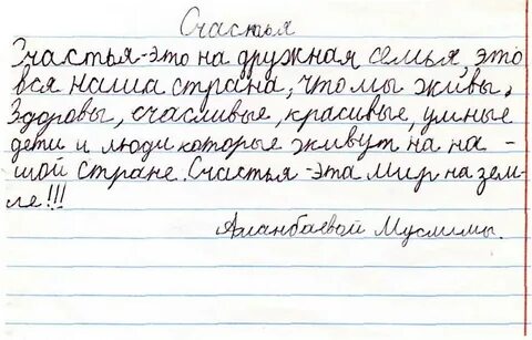 Сочинение на тему что для человека счастье