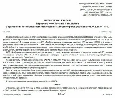 Налоговое решение о взыскании