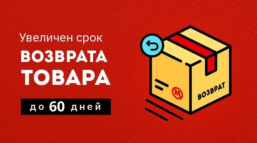 С днем возврата. Поставки 60 дней.