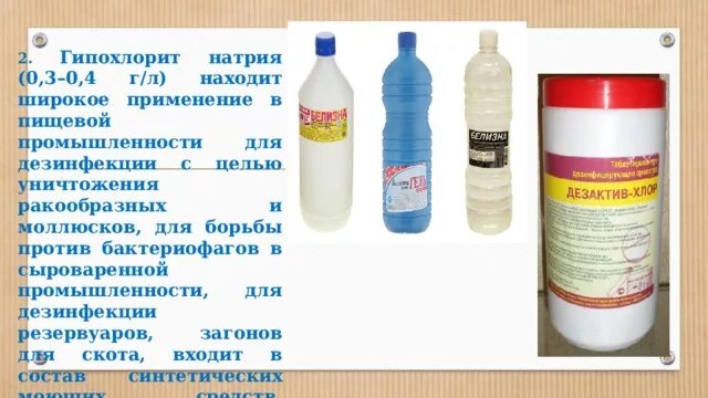 Содержание гипохлорит натрия. Раствор гипохлорита натрия для дезинфекции. гипохлорит для бассейна.