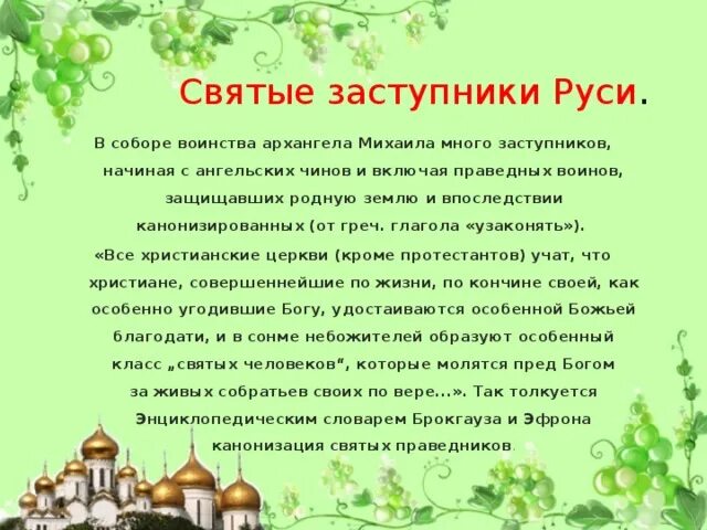 Краткое содержание заступники. Краткое содержание заступники