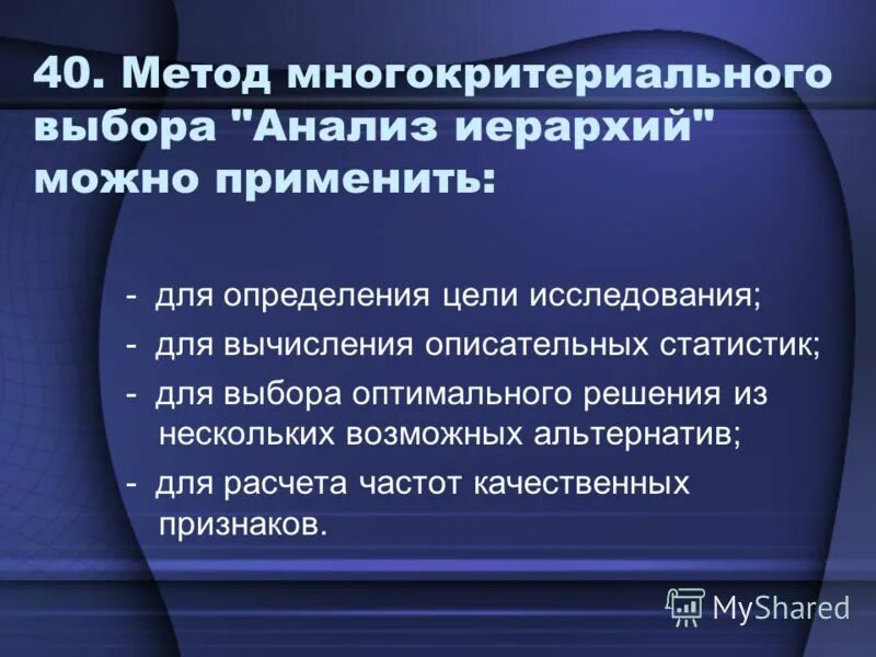 Задачи оценки рисков. Методы решения многокритериальных задач оптимизации. Метод многокритериального выбора. Методы многокритериальной оценки альтернатив. Многокритериальная задача выбора пример.