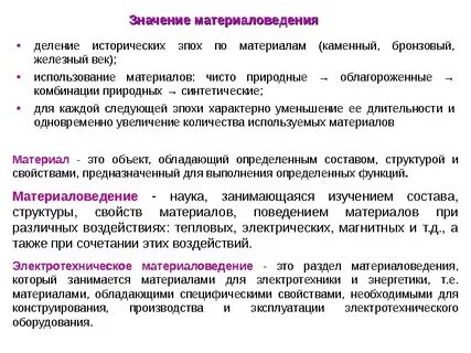 Дисциплины материаловедения