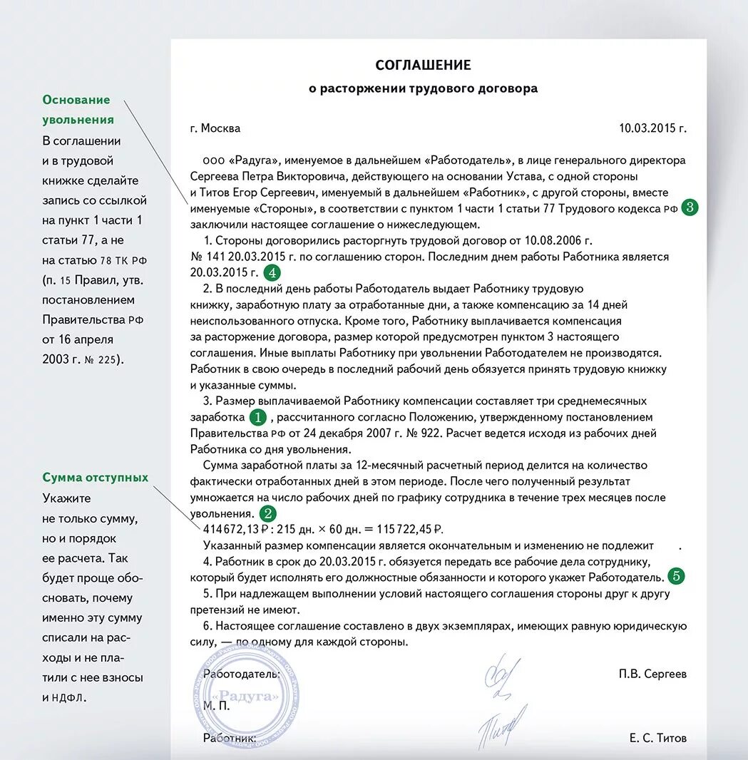 Расторжение трудового договора по соглашению сторон тк. Пример увольнения по соглашению сторон с выплатой компенсации. Увольнение сотрудника по соглашению сторон выплаты. Пример заявления по соглашению сторон с выплатой компенсации. Договор по соглашению сторон при увольнении образец.