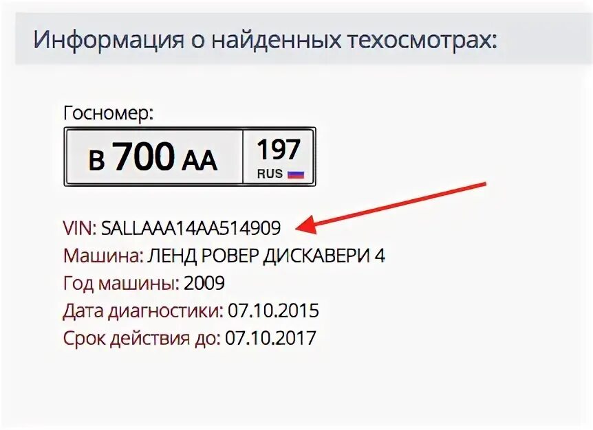 Vin автомобиля по гос номеру. Как узнать гос номер автомобиля по VIN. Вин номер авто по гос номеру. Как найти вин код автомобиля по гос номеру. Вин машины по гос номеру.