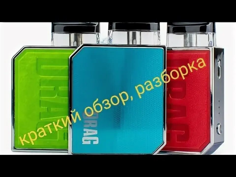 Как разобрать драг 5 Voopoo Drag 2 177W DRIVE2