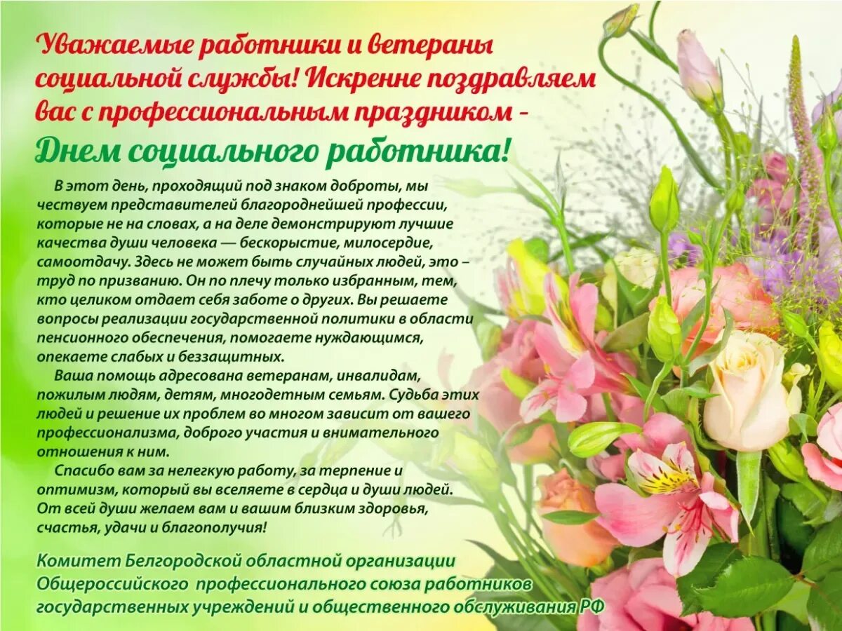 Поздравление с днем социального работника в прозе. Поздравляем с днем социального работника. с днём социального работника поздравления. с днём социального работника поздравления картинки. поздравление социальному работнику.