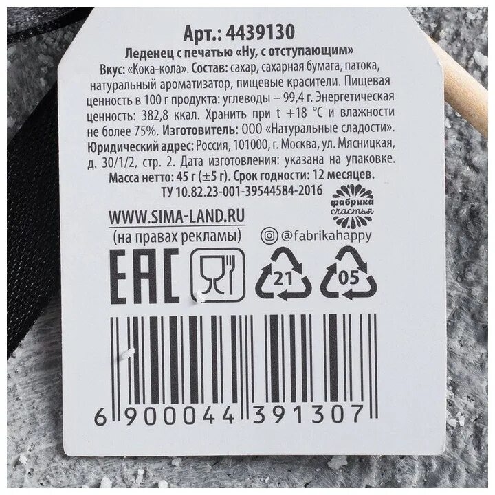 Савинов желейная конфета арбуз. Конфеты ромашка состав. Этикетки на леденцы. Состав леденцов. Состав леденцов.