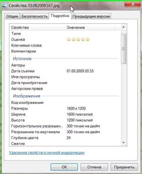 Как изменить свойства файла. Удаление свойств файла. свойства файла приложение что это. удаление свойств и личной информации из файла. свойства файла рисунки.