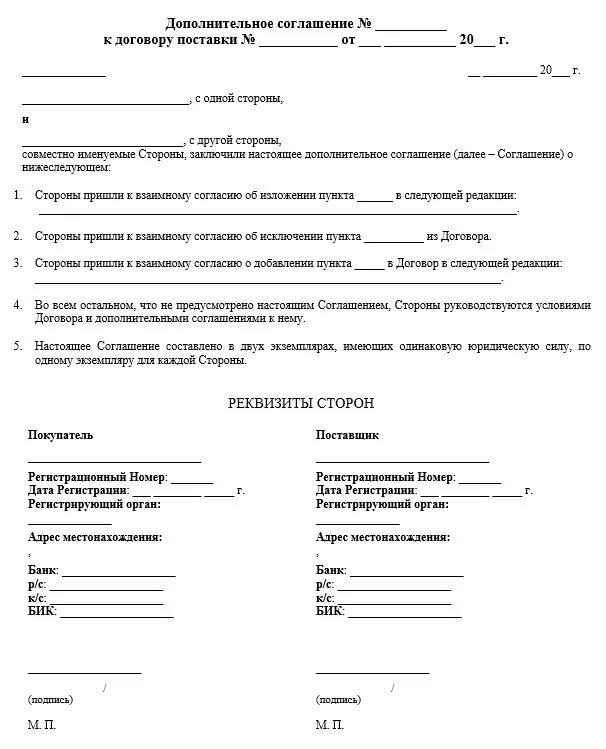 Дополнительное соглашение к договору услуг образец. Доп соглашение к договору на продукты питания образец. дополнительное соглашение о хранении товара к договору поставки. доп соглашение к договору поставки образец. доп соглашение к договору поставки оборудования образец.