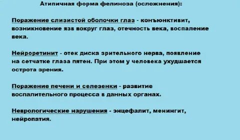 Симптом кошачьей царапины