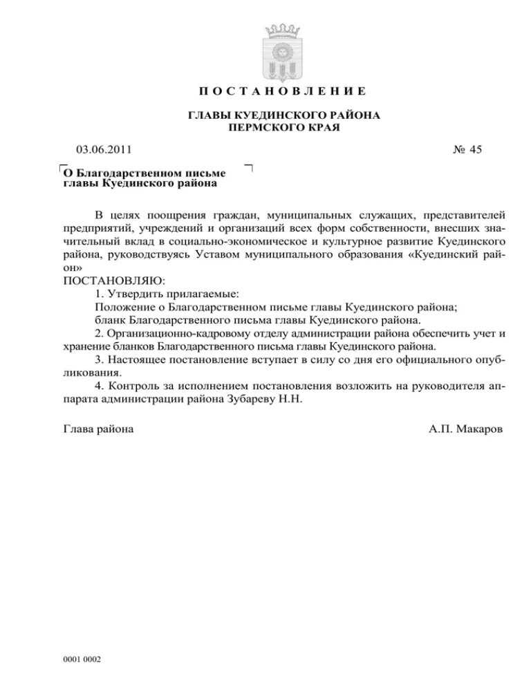 Положение о благодарности губернатора. Положение о благодарности. приказ на благодарственное письмо. приказ на благодарность образец. положение о благодарственном письме.