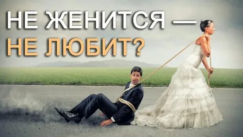 Женщина тащит мужика