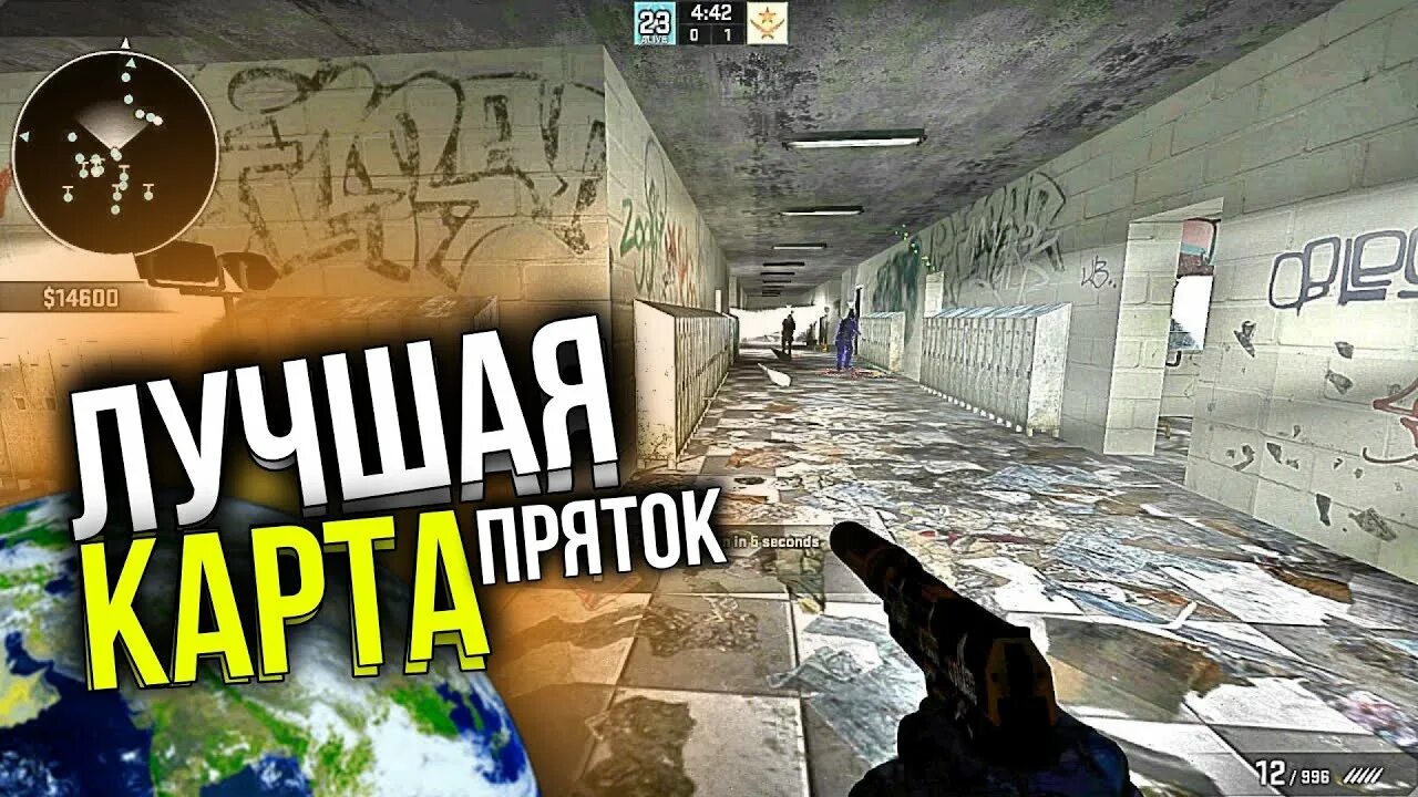 Как называется карта прятки. Карты для пряток в кс. лучшие карты прятки в кс. лучшие карты для пряток в кс го. карта прятки для кс го маи.
