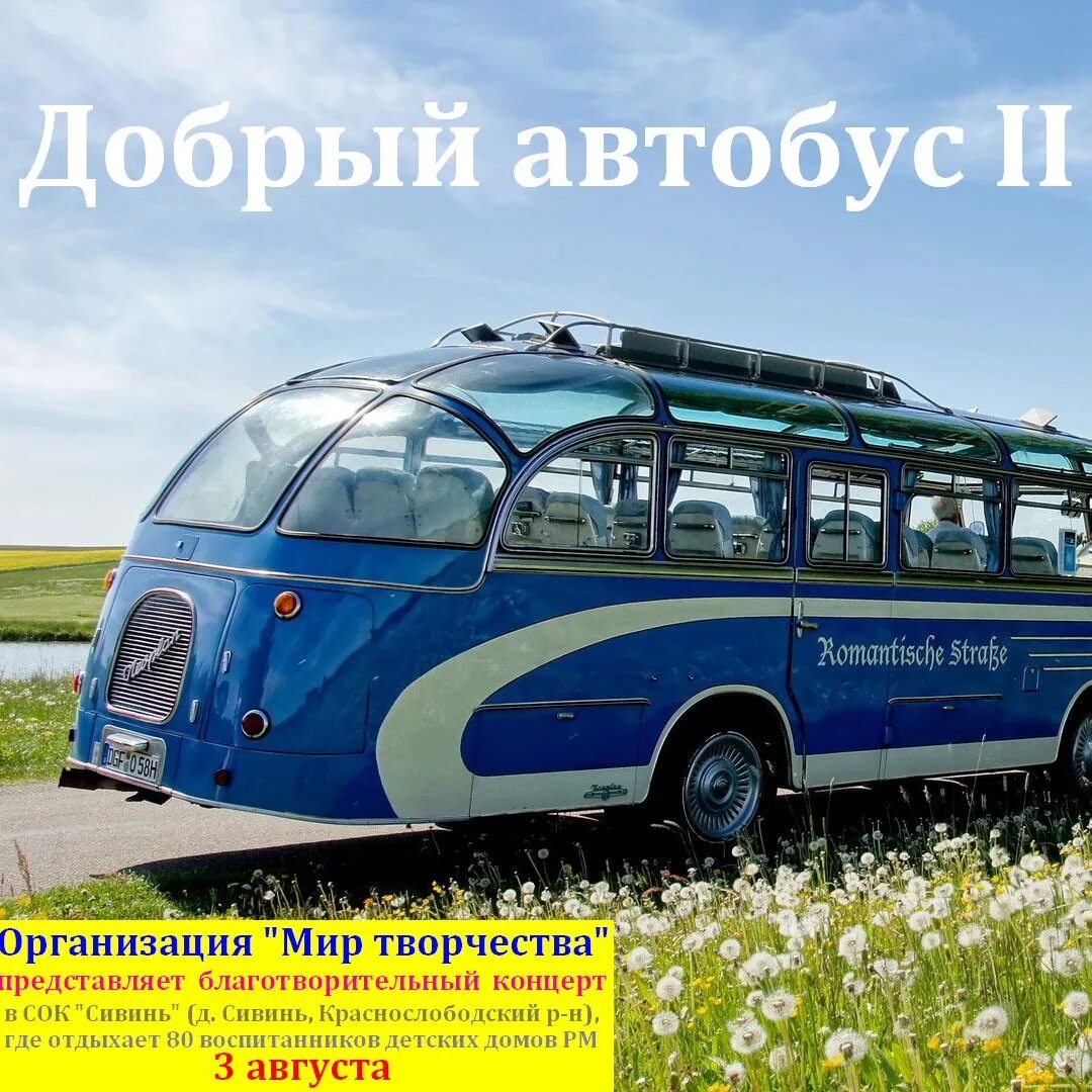 Добрый автобус. Автобус с травкой. Автобус с деревьями и реками. Bus67.r. Добрый автобус 2