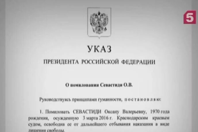 Указ о помиловании 2023