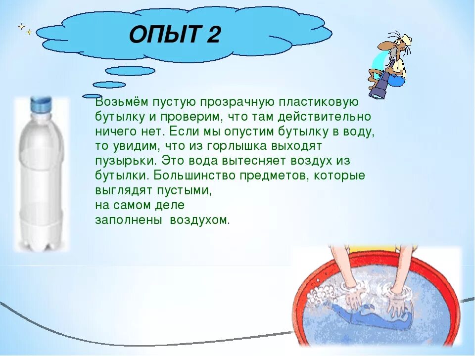 Можно есть воздух. Опыты с водой и воздухом. Эксперименты с воздухом и водой. Свойства воды опыты. Опыты с воздухом.