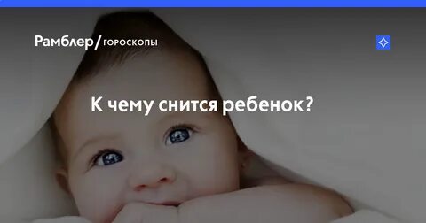 Сонник мужчине снится ребенок