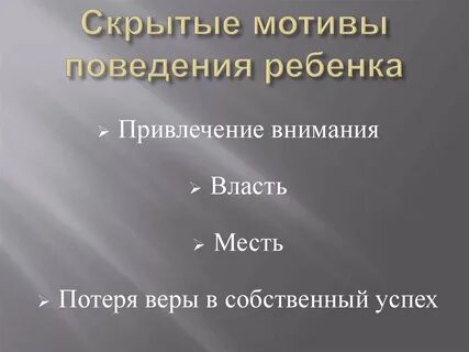 Методы воздействия на ребенка