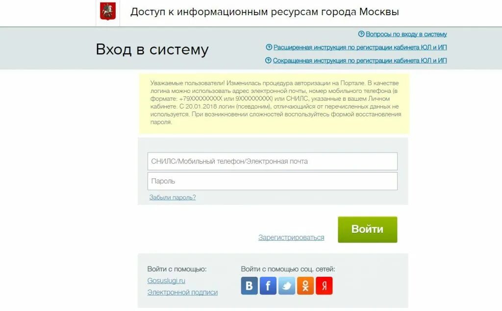 Зарегистрироваться на портал москвы. Зарегистрироваться на портал москвы