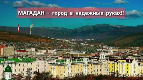 День магадана