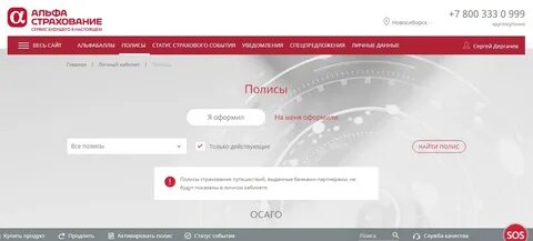 Альфастрахование тверь телефон
