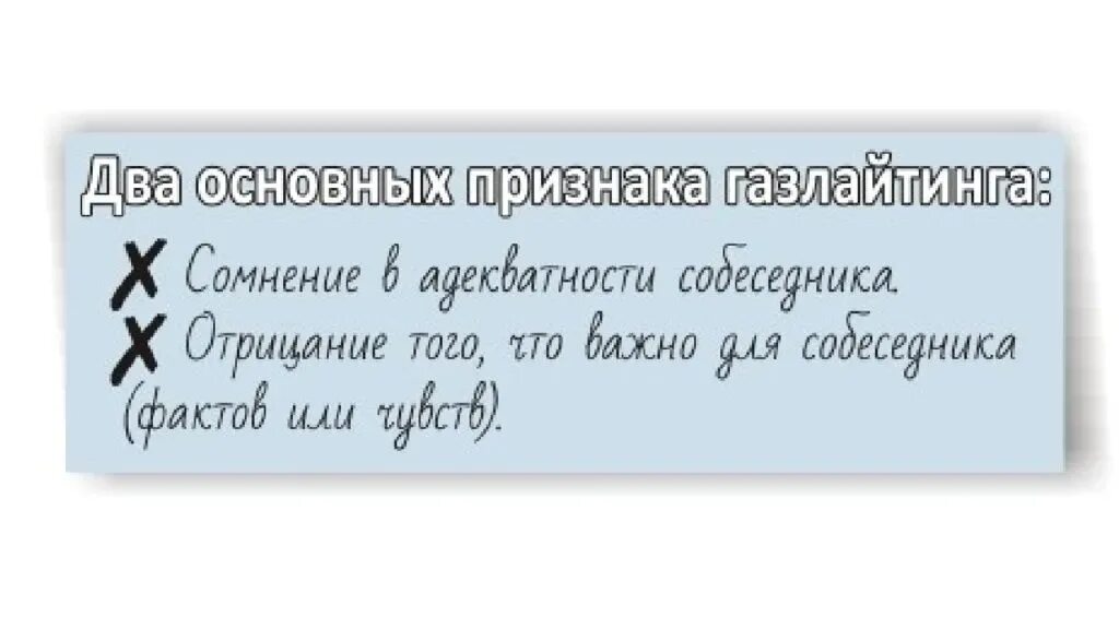 Газлайтинг что это такое простыми словами. Газлайтинг. газлайтинг это в психологии. газлайтинг примеры. газлайтинг в отношениях.